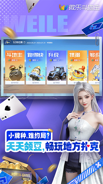 微乐斗地主安卓aPP最新版