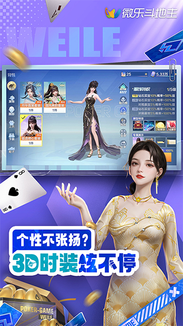 微乐斗地主安卓aPP最新版