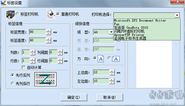 中信条码标签打印