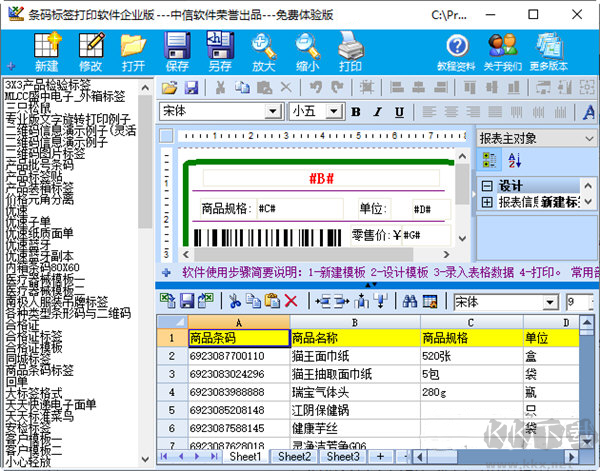 中信条码标签打印