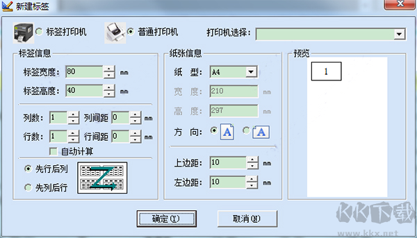 中信条码标签打印