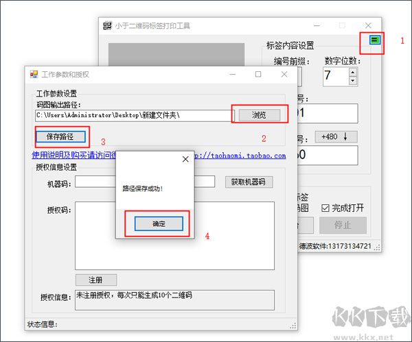 小于二维码标签打印工具