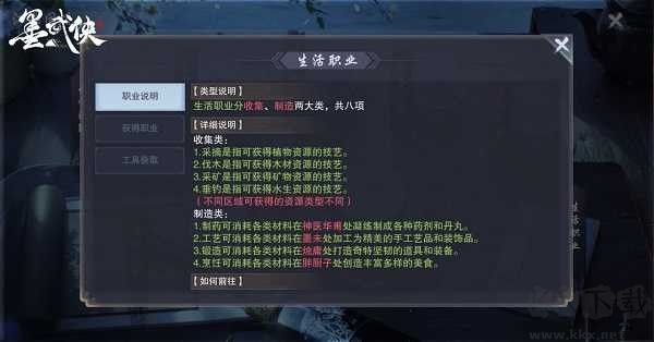墨武侠手游
