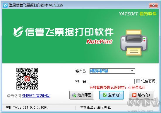 信管飞票据打印