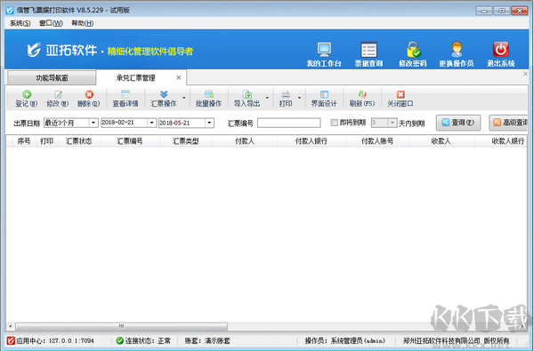 信管飞票据打印