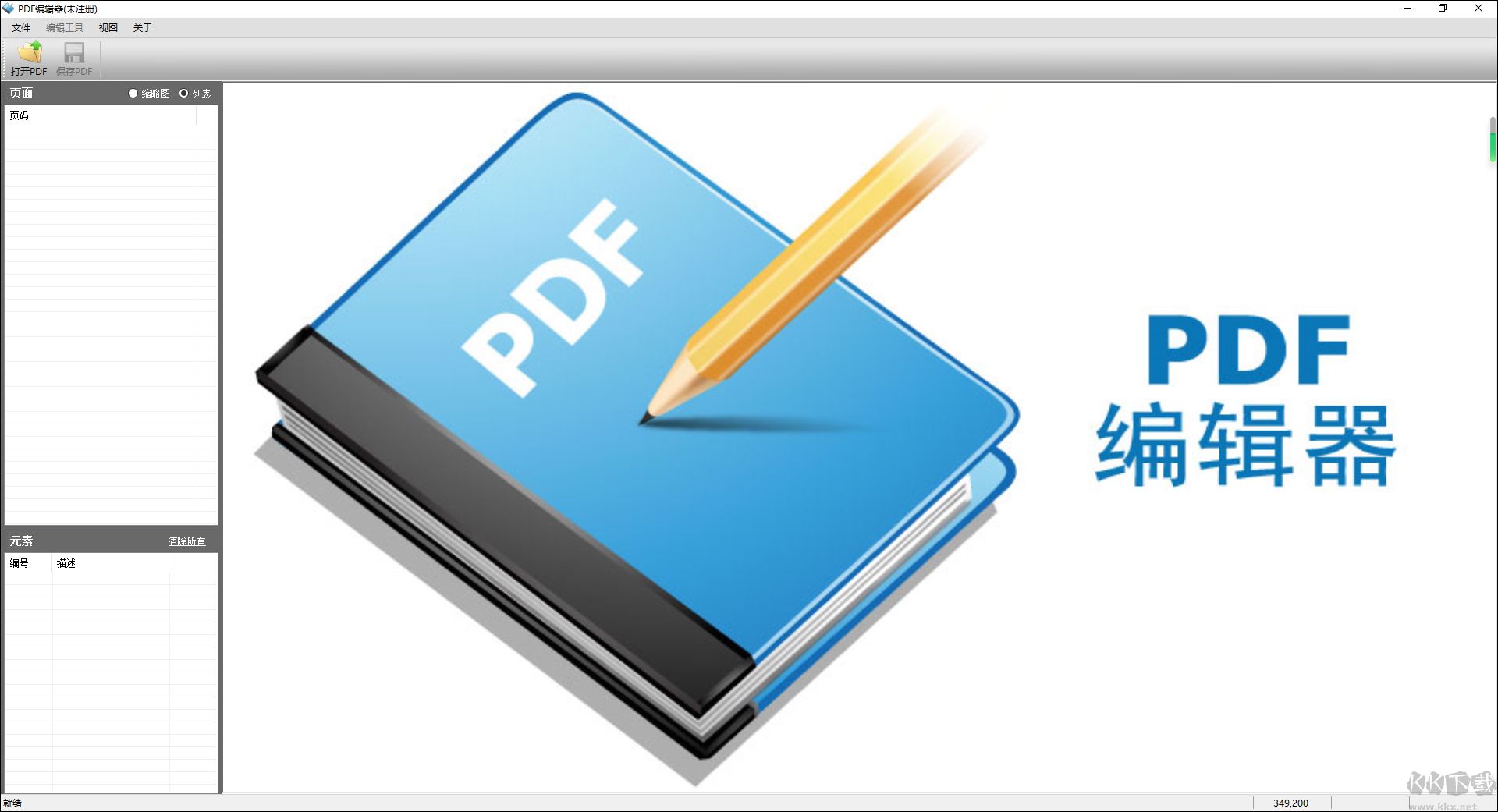 pdf编辑器