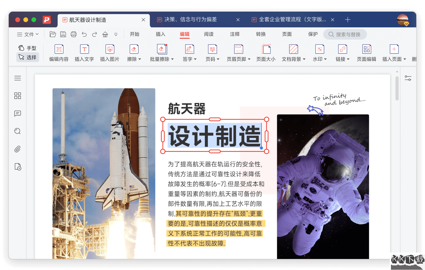 pdf编辑器