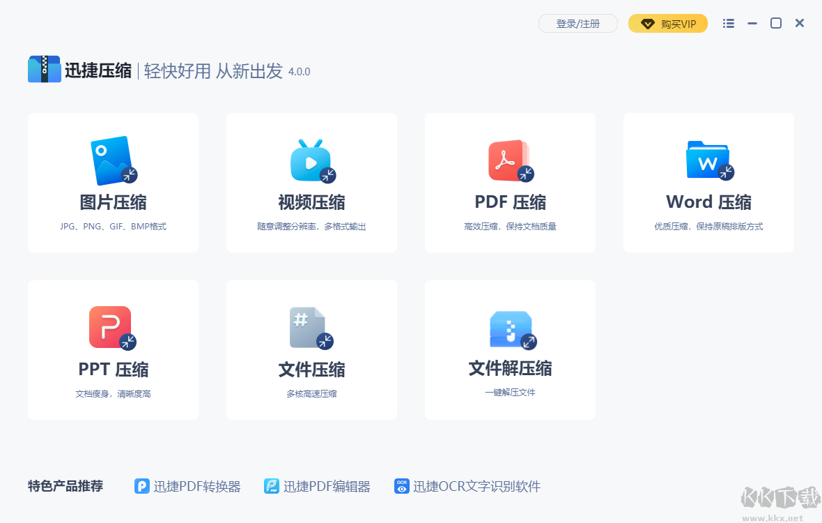 迅捷压缩