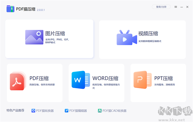 PDF猫压缩