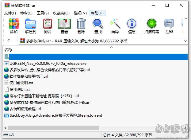 WinRAR解压