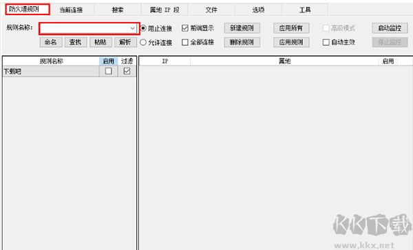Easy Firewall(简易防火墙)