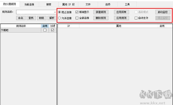 Easy Firewall(简易防火墙)