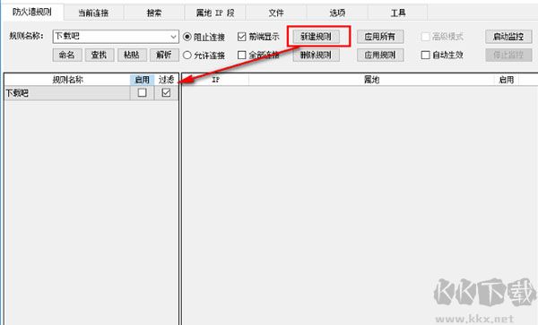 Easy Firewall(简易防火墙)