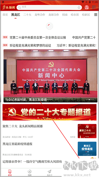 黑龙江日报龙头新闻