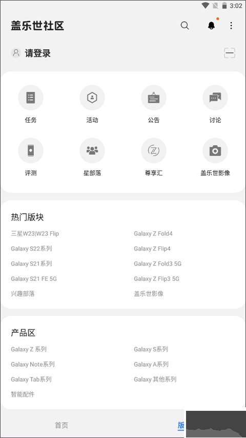 三星盖乐世社区