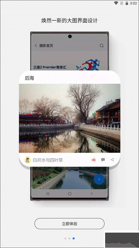 三星盖乐世社区