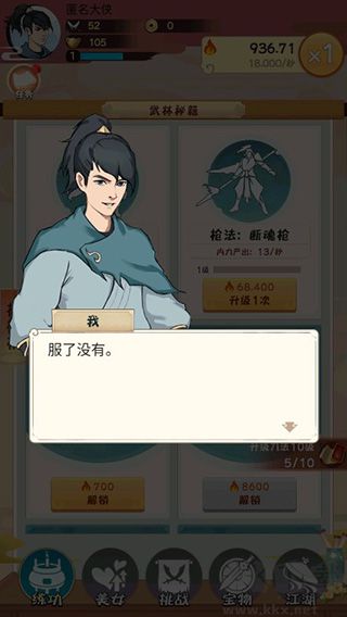 全民当大侠