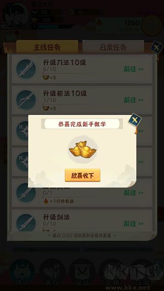 全民当大侠