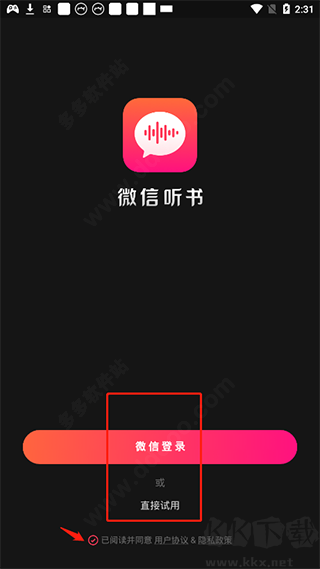 微信听书