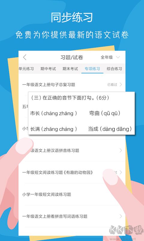 语文100分