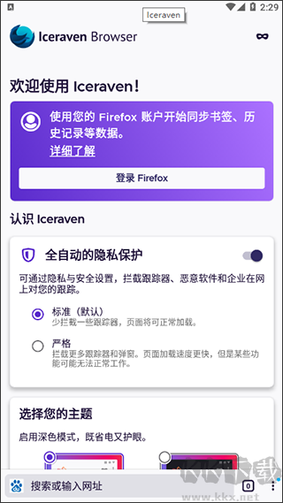 Iceraven浏览器