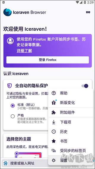 Iceraven浏览器