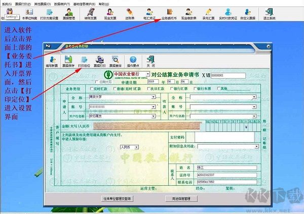 一点通票据打印