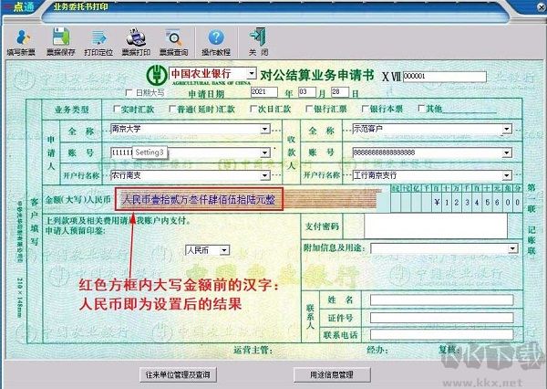一点通票据打印