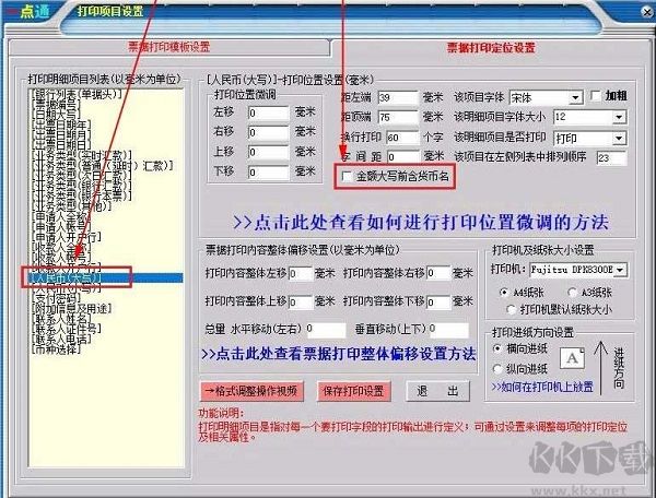 一点通票据打印