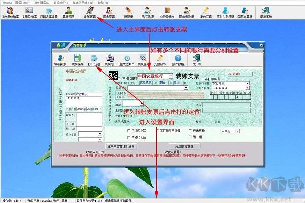 一点通票据打印