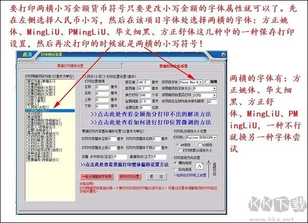 一点通票据打印