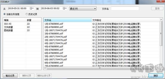 尧创电子发票打印