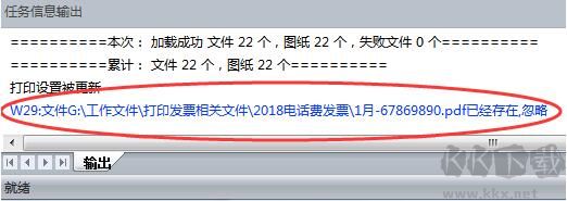尧创电子发票打印