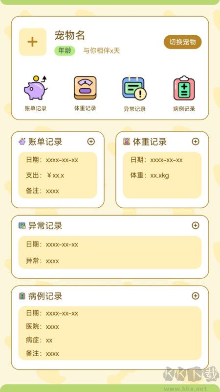 猫狗人交流翻译器
