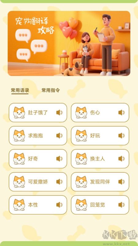 猫狗人交流翻译器