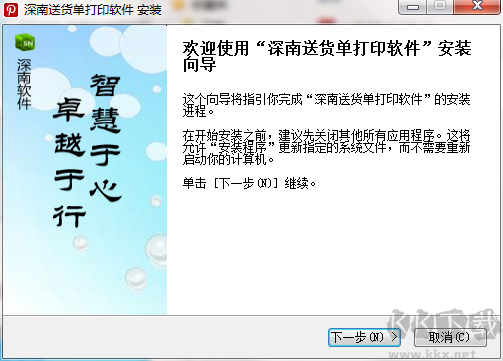 深南送货单打印
