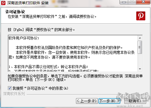 深南送货单打印