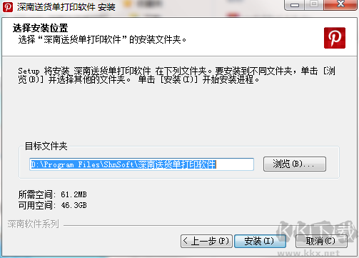 深南送货单打印