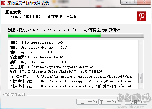 深南送货单打印