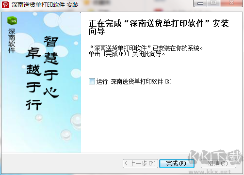 深南送货单打印