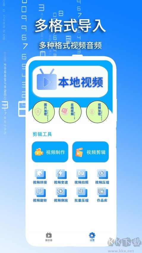 加密本地视频播放器