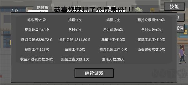 流浪者2