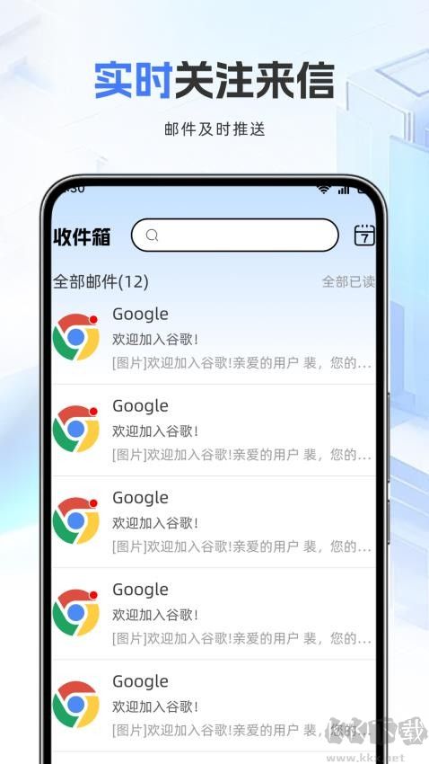 邮箱管家