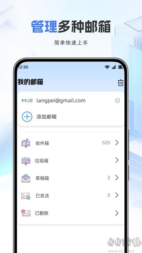 邮箱管家
