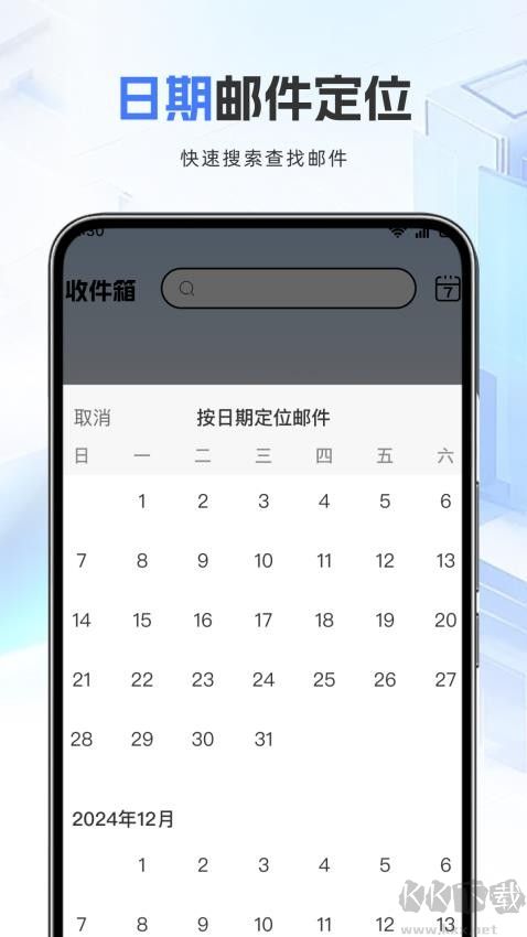 邮箱管家