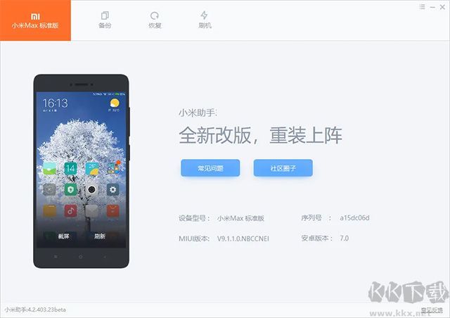 小米手机助手