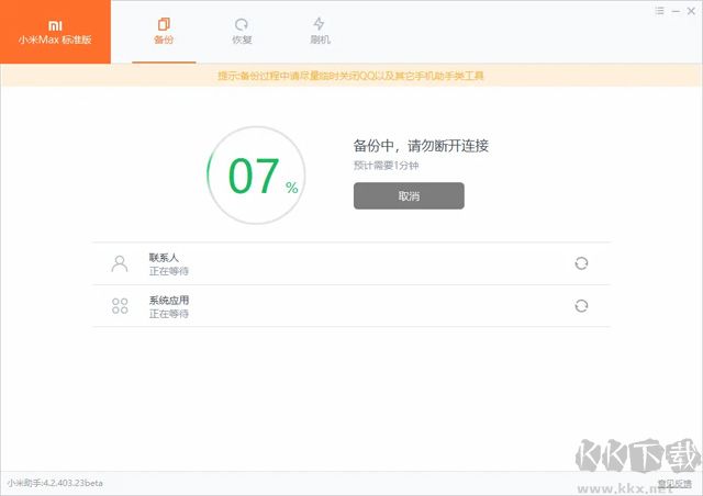 小米手机助手