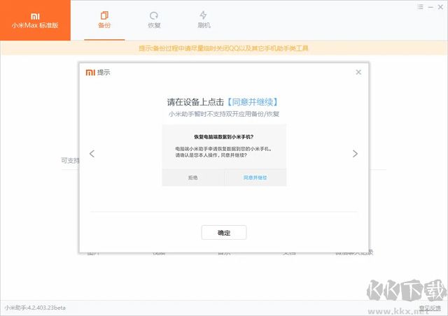 小米手机助手