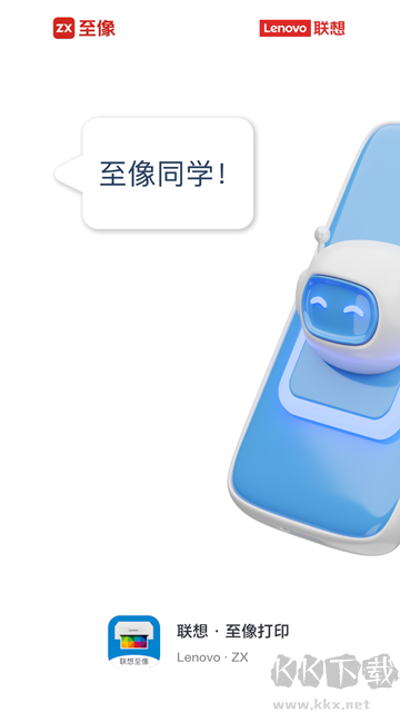 联想至像打印机app