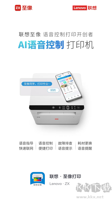 联想至像打印机app